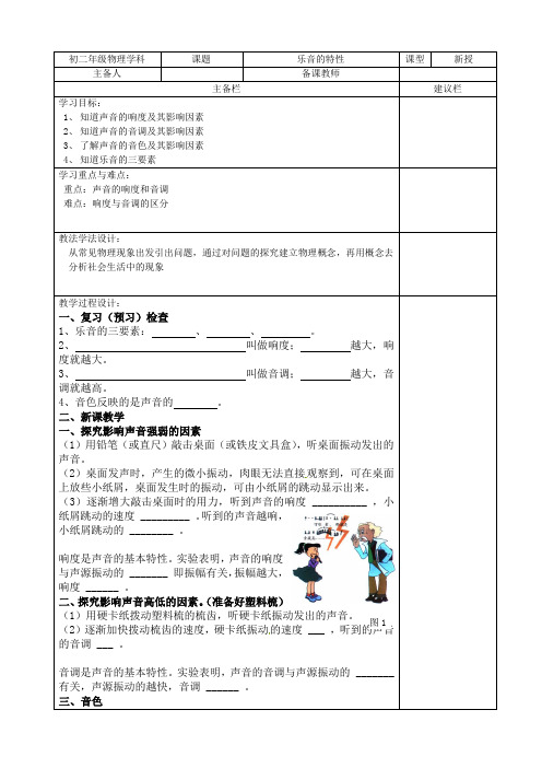 苏科版八上物理  1.2乐音的特性  学案设计