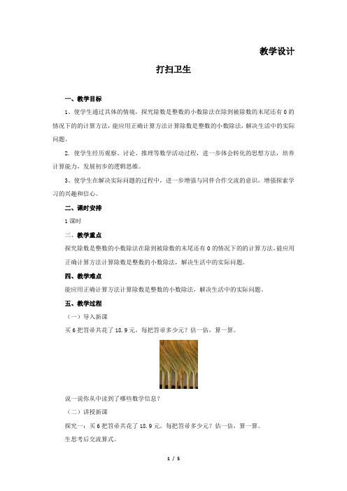 5年级 数学北师大版上册教案第1章《打扫卫生》