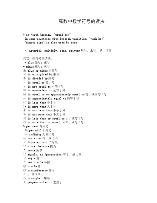 高数中数学符号的读法