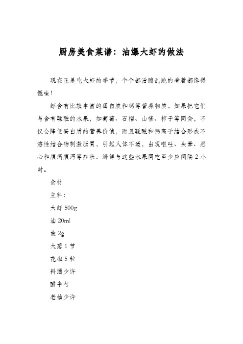 厨房美食菜谱:油爆大虾的做法_0