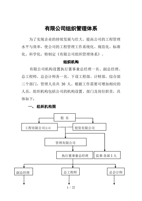 有限公司组织机构及岗位职责