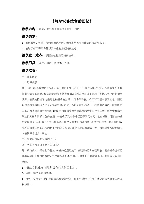 《阿尔汉布拉宫的回忆》教案