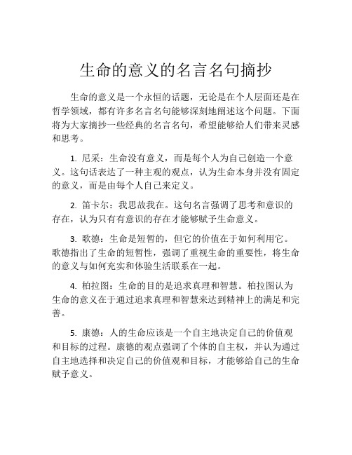 生命的意义的名言名句摘抄