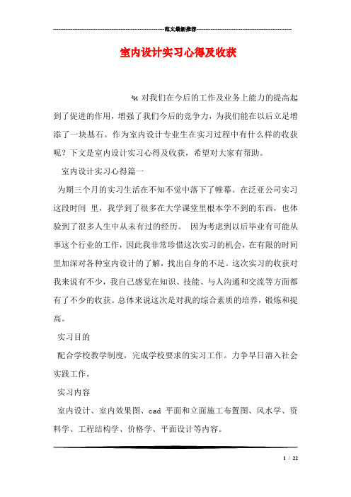 室内设计实习心得及收获