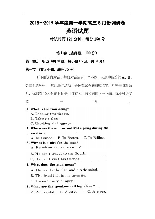 安徽省肥东县高级中学2019届高三上学期8月调研考试英语试卷