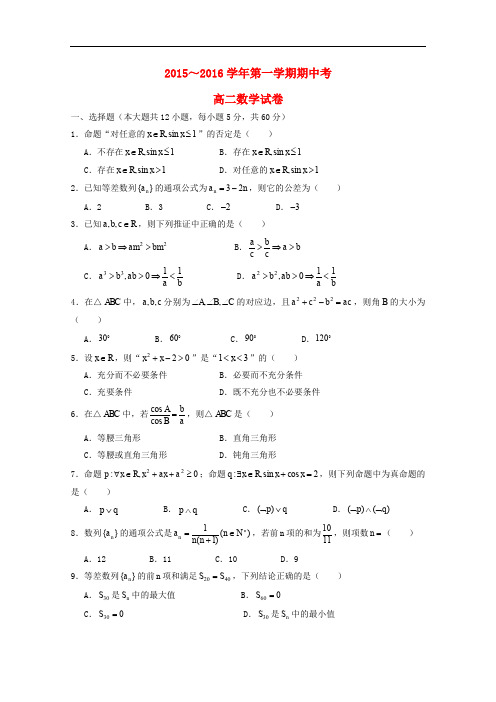 福建省福州市高二数学上学期期中试题