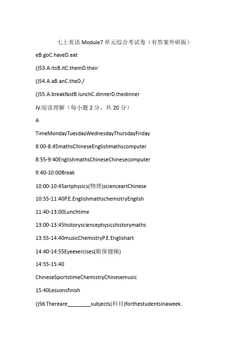 七上英语Module7单元综合考试卷(有答案外研版)