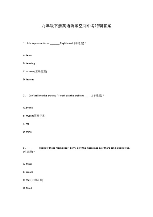 九年级下册英语听读空间中考特辑答案