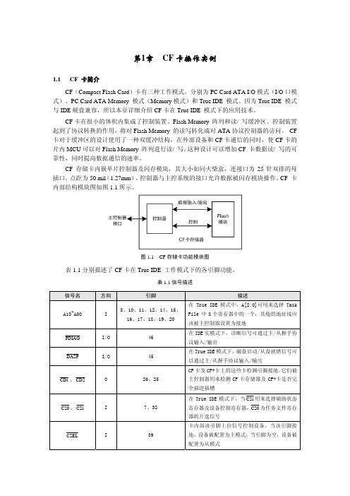 CF卡操作实例