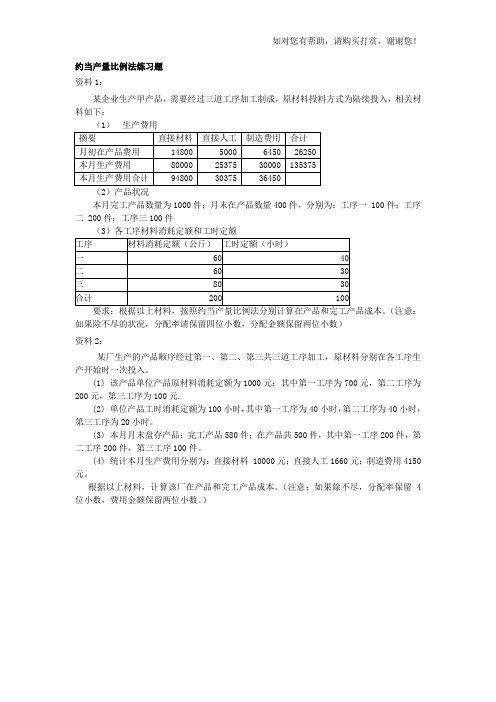 约当产量比例法练习题