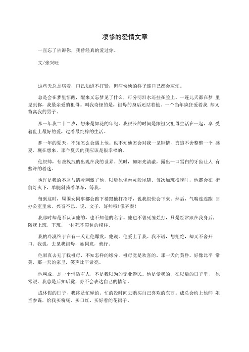 凄惨的爱情文章