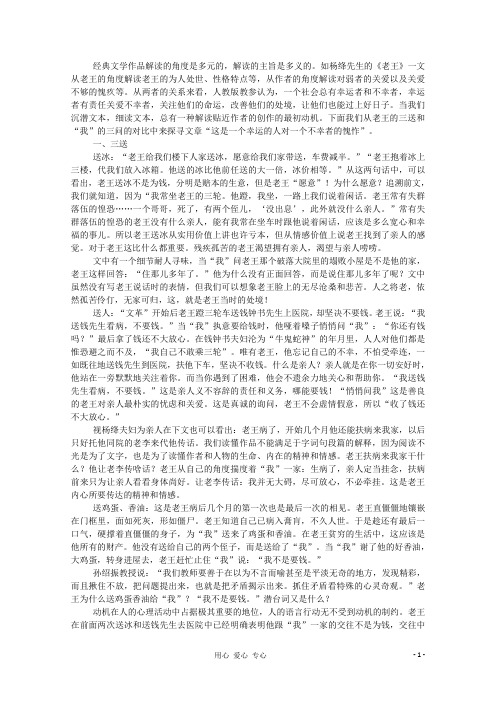 高考语文文本解读 亲情的呼唤 渐悟的愧怍细读《老王》