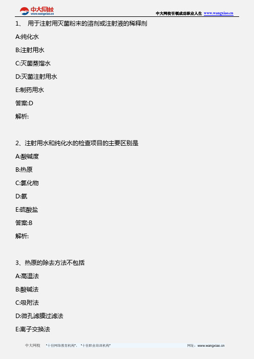 药学专业知识二_西药药剂学—第八章(3)_2010年版