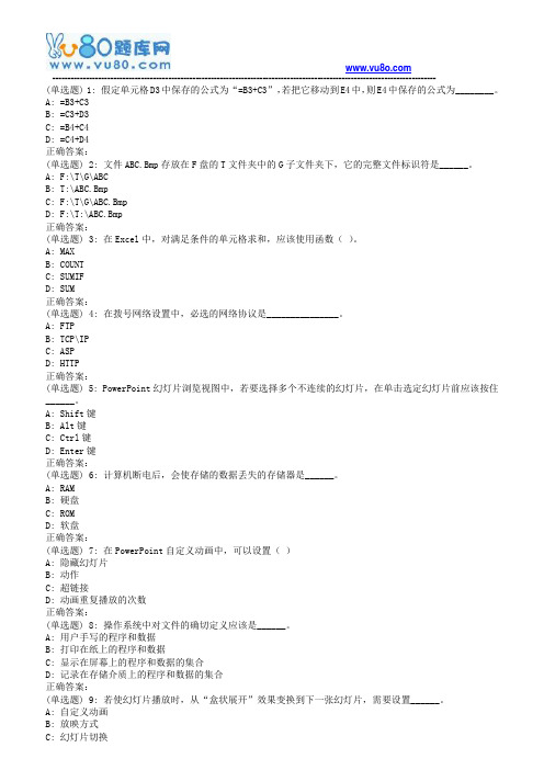 川农《计算机文化基础0008》18春在线作业2