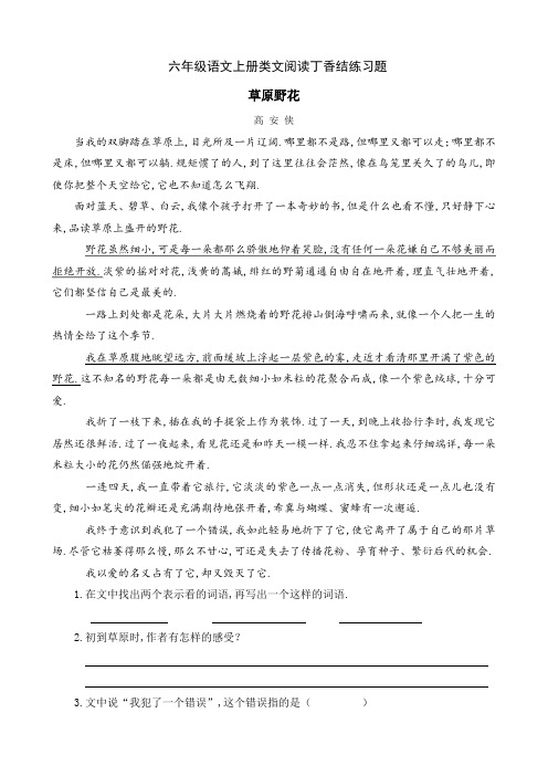 部编版六年级语文上册类文阅读丁香结练习题(附答案)