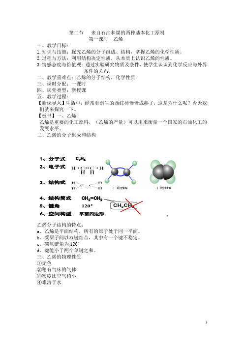 乙烯(教学设计)