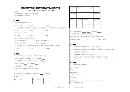 2024-2025学年度小学数学冀教版五年级上册期末考卷