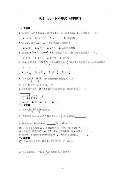 人教版七年级下册数学 9.2一元一次不等式 同步练习(含答案)