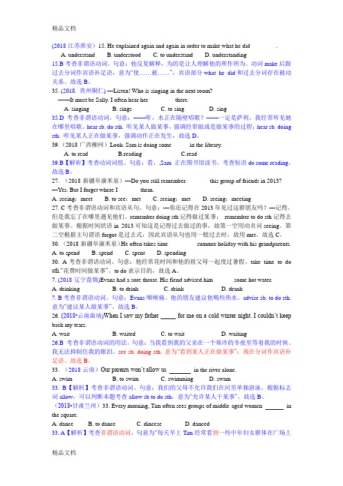 2018中考真题分类汇编精讲13 情态动词和系动词备课讲稿