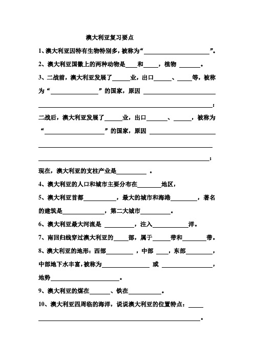 澳大利亚复习要点