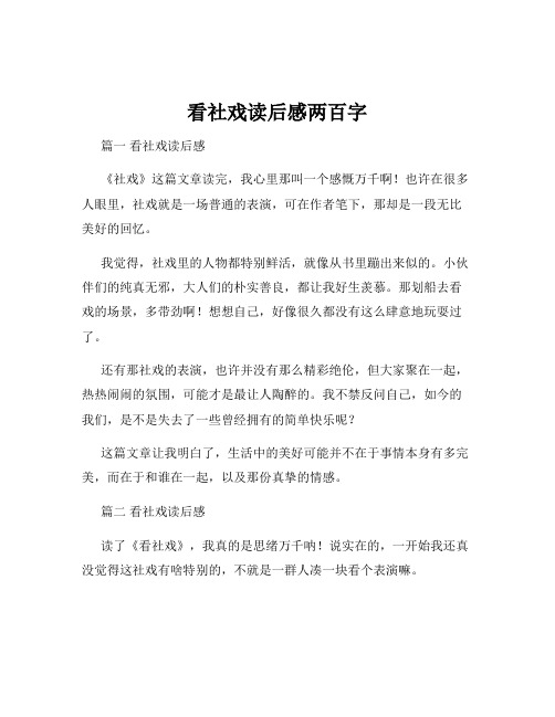 看社戏读后感两百字