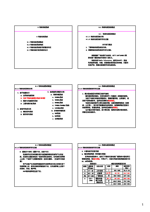 建筑通信及网络技术-6