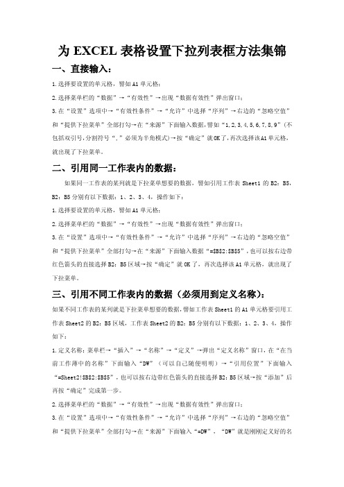 为EXCEL表格设置下拉列表框方法集锦