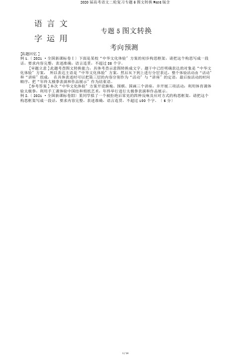 2020届高考语文二轮复习专题5图文转换Word版含