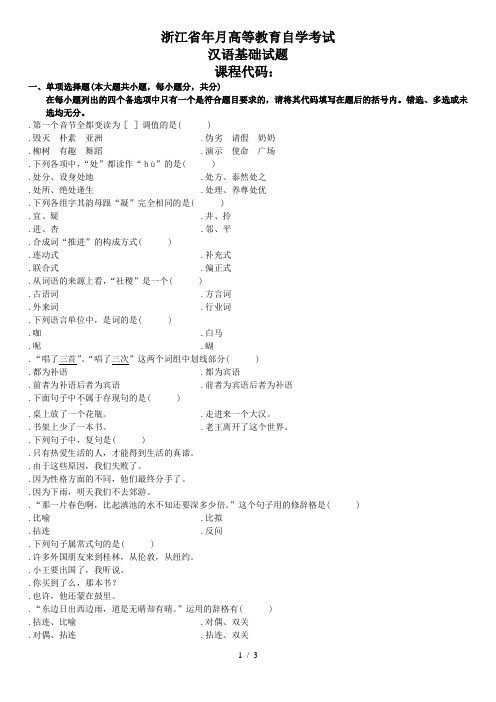 浙江省1月高等教育自学考试