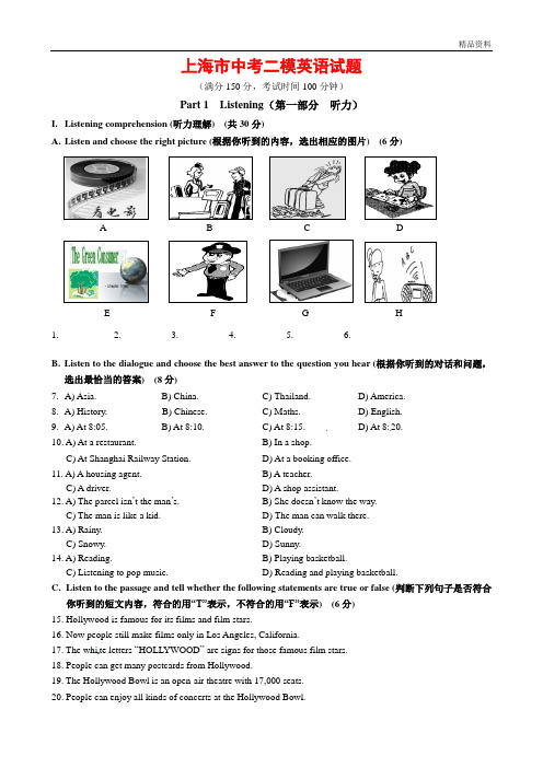 2020年上海市中考二模英语试题(附答案)