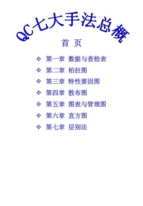 QC七大手法