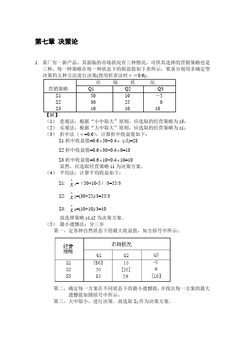 运筹学II习题解答