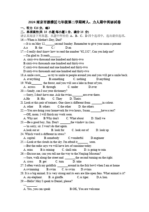 江苏省南京市鼓楼区树人、力人联考2023-2024学年七年级下学期期中英语试卷(含答案)