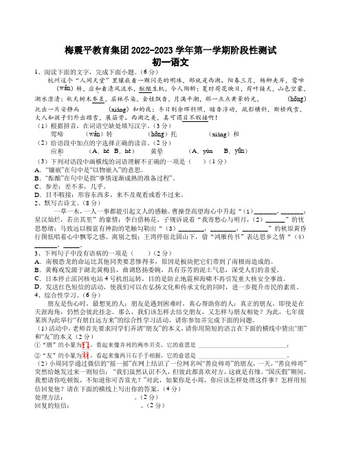 江苏省苏州市吴江区梅震平教育集团2022-2023学年第一学期七年级语文10月阶段性测试题(含答案)