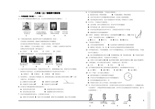 八年级物理上册期中试题及答案(人教版)