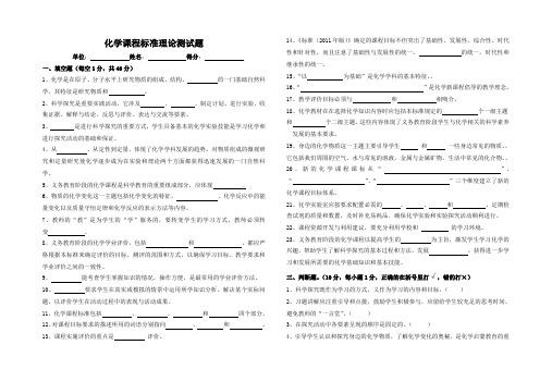 化学课程标准测试题及答案(张勇)