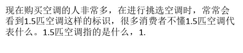 1.5匹空调制冷面积有多大 1.5匹空调制冷面积计算方法