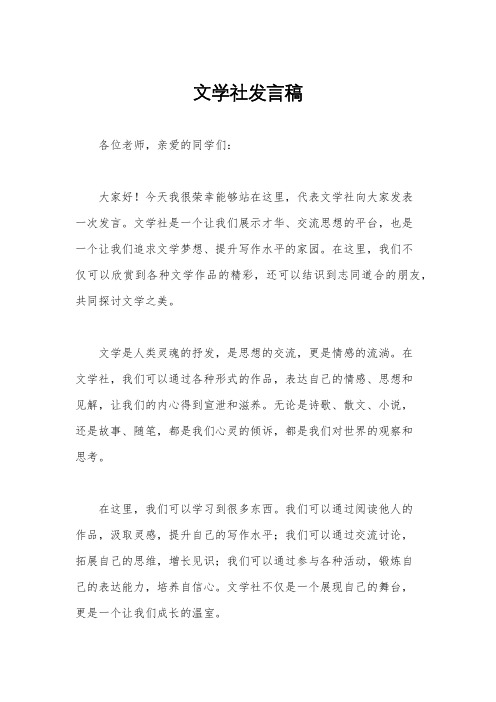 文学社发言稿