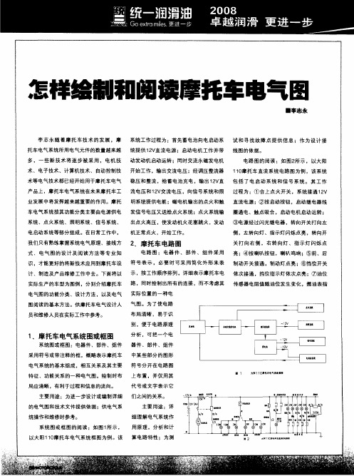 怎样绘制和阅读摩托车电气图