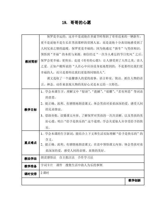 西师大版,小学语文,四年级上册,19. 哥哥的心愿,教学设计,教案