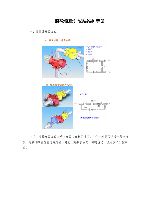 罗茨流量计安装维护手册