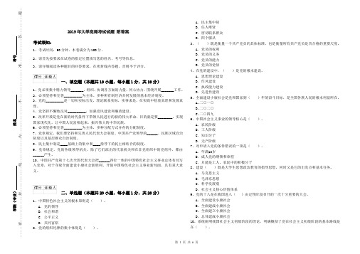 2019年大学党课考试试题 附答案