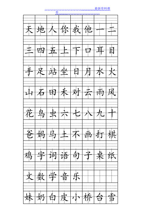 部编(人教版)一年级语文上册生字注音、看拼音写词语练习