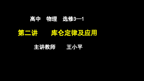 第2讲   库仑定律及应用