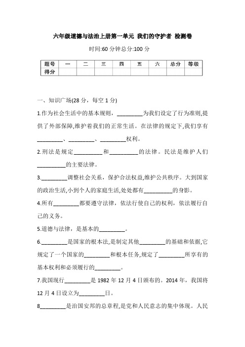 部编版小学六年级上册道德与法治单元单元检测试题含答案(全套)