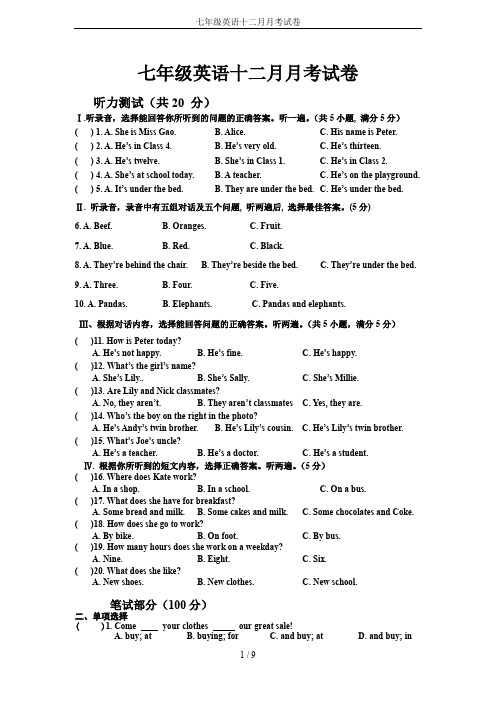 七年级英语十二月月考试卷