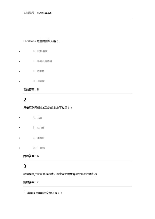 尔雅创新创业执行力作业答案