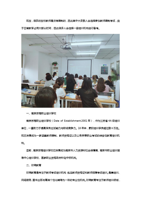 南京教师编制考试培训机构有哪些