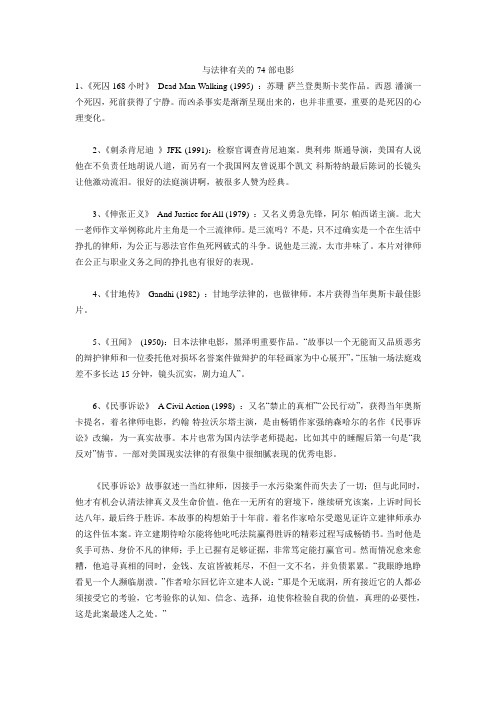 与法律有关的74部电影