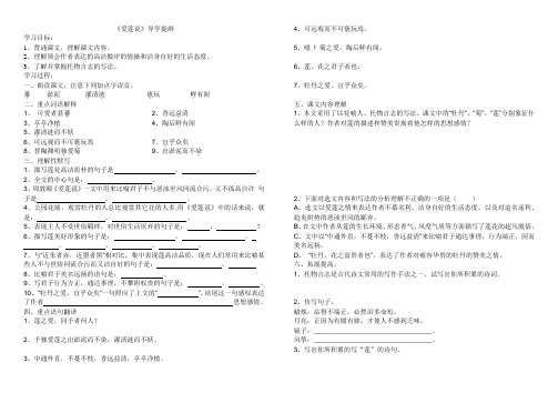 《爱莲说》导学提纲